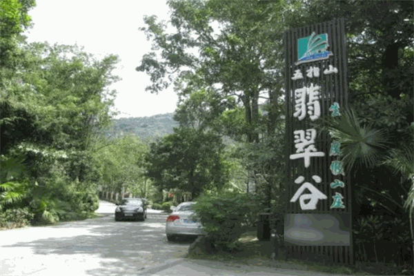 五指山翡翠谷生态度假山庄加盟