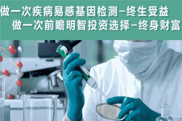 福乐颂基因检测加盟