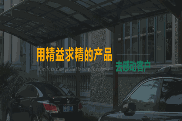 至尊卡尔雨棚加盟 至尊卡尔雨棚加盟