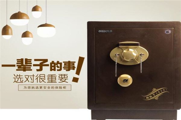 迪堡保险箱加盟