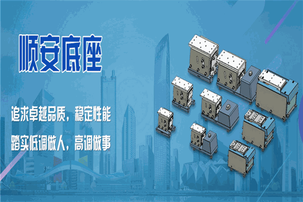 顺安机电加盟
