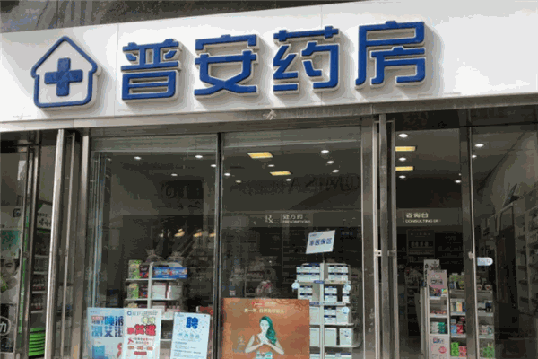 普安药房加盟