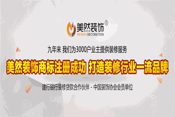 美然装饰加盟