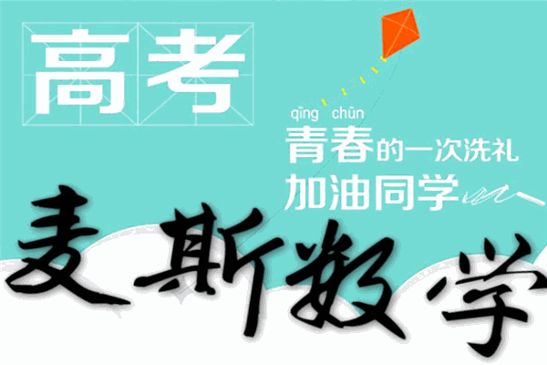 麦斯数学加盟 麦斯数学加盟