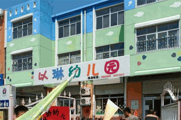 以琳幼儿园加盟 以琳幼儿园加盟