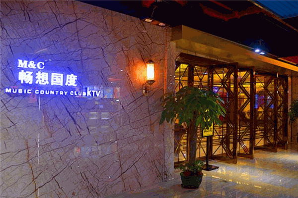 畅想国度KTV加盟