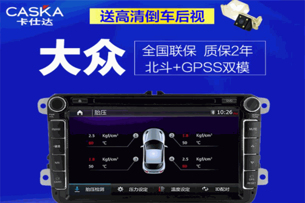 卡仕达导航加盟