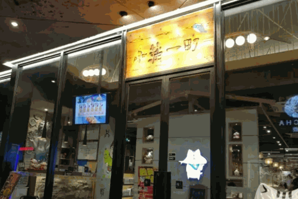 小蒲一町日料加盟