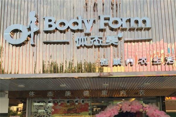 体态美内衣加盟 体态美内衣加盟