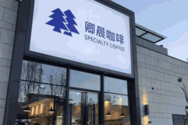 卿晨咖啡加盟