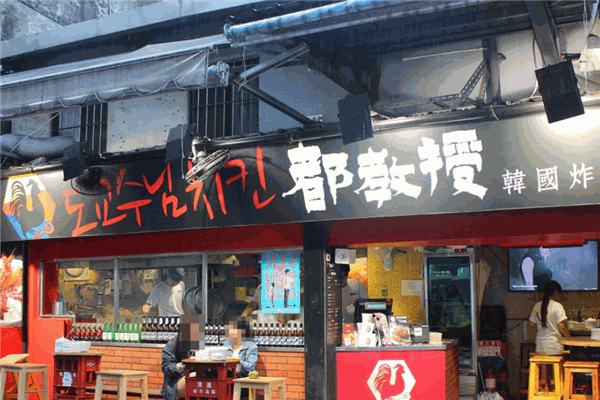 都教授韩国炸鸡加盟 都教授韩国炸鸡加盟