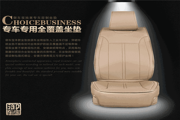 御车宝汽车坐垫加盟