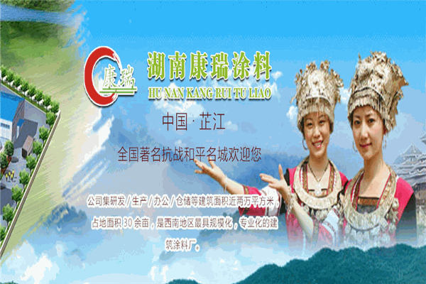 康瑞涂料加盟 康瑞涂料加盟