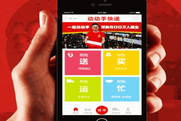 动动手快递加盟 动动手快递加盟