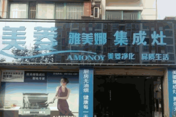 雅美娜集成灶加盟