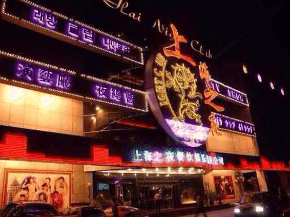 上海之夜KTV加盟