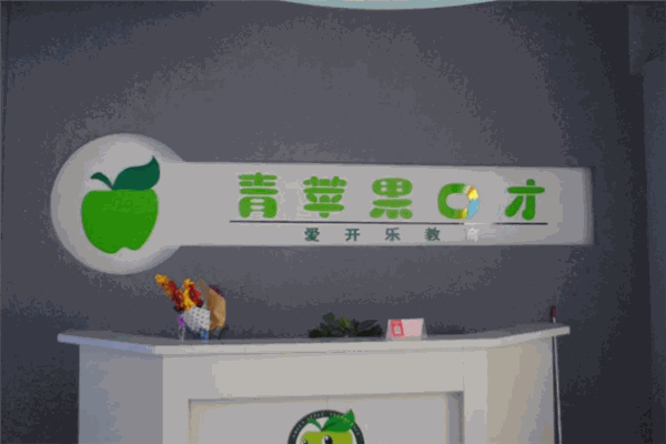 青苹果口才加盟