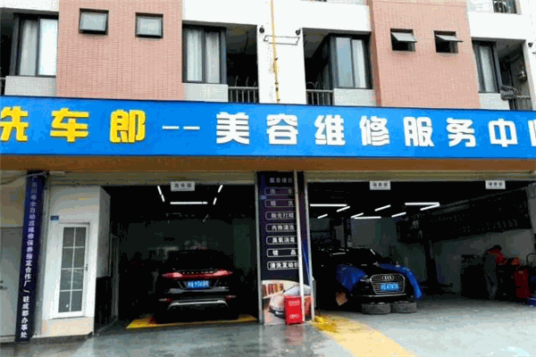 洗车郎无水洗车加盟