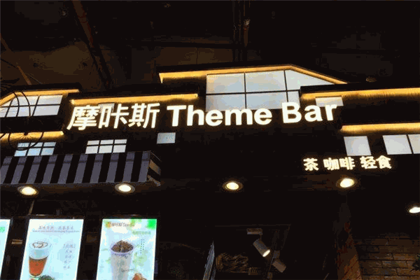 摩咔斯分子冰淇淋加盟