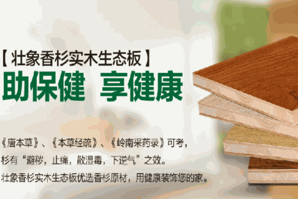 壮象实木生态板加盟