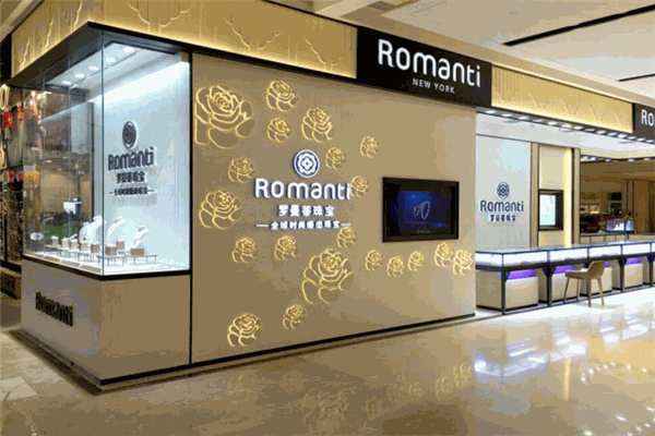 罗曼蒂珠宝加盟