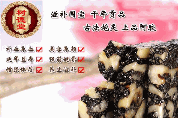 树德堂阿胶加盟