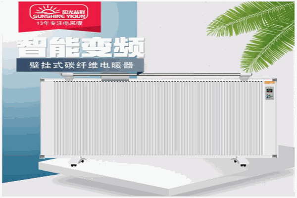 阳光益群取暖设备加盟