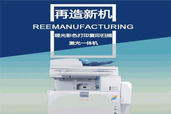 理光打印机加盟