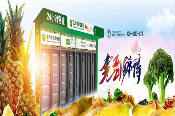 UE生鲜智能无人果蔬机加盟