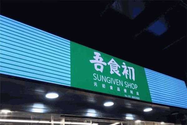 吾食初便利店加盟 吾食初便利店加盟