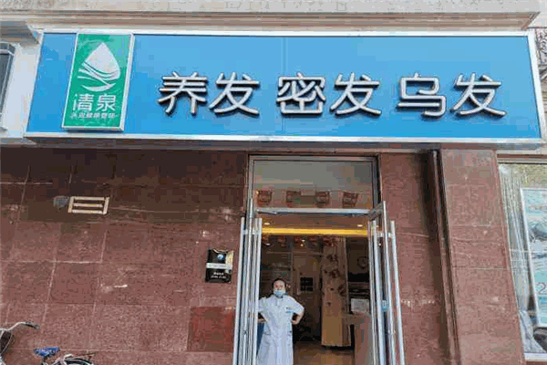 清泉养发加盟