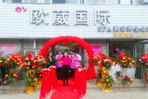 欧葳国际女士SPA养生会所加盟