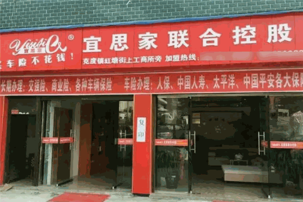 宜思家车险加盟