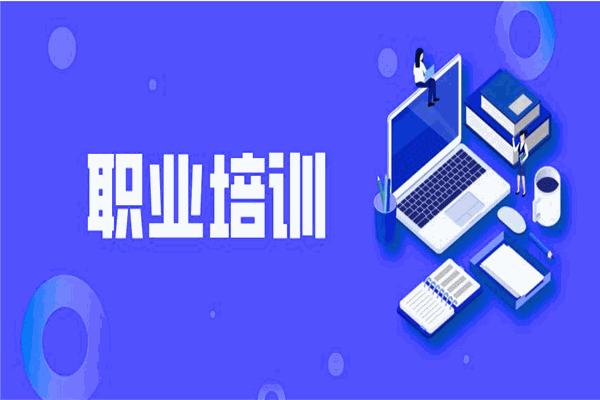 知明职业培训加盟