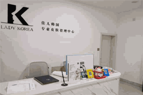 LADYKOREA韩国皮肤管理加盟