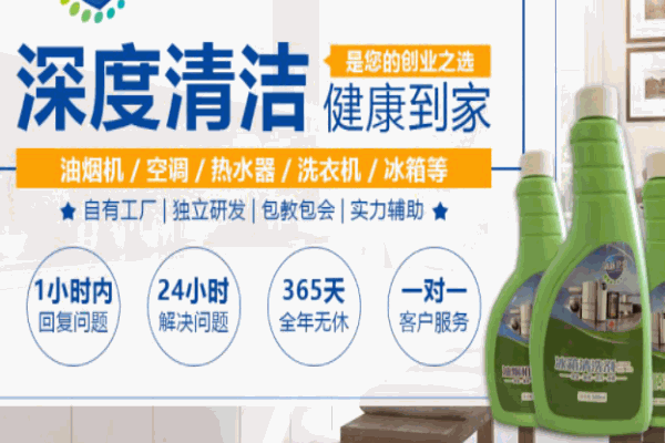 魔洁家电清洗加盟