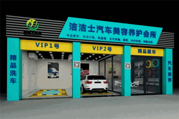 洁洁士蒸汽洗车加盟