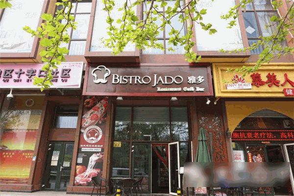 BISTROJADO雅多法餐加盟