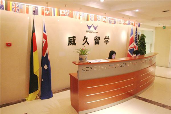 威久留学加盟 威久留学加盟