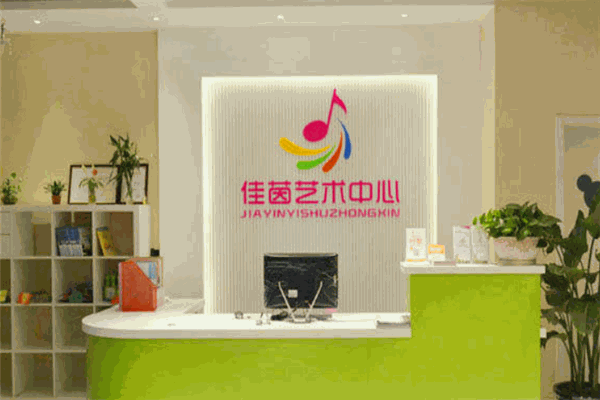 佳茵艺术中心加盟