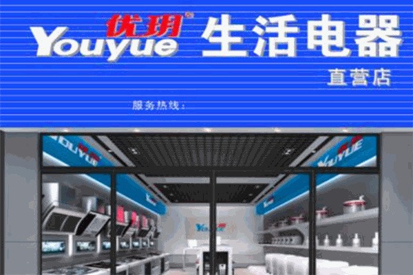 优玥净水器加盟