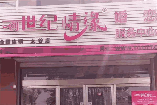 创世纪情缘加盟 创世纪情缘加盟