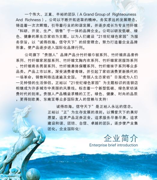 贵丽人家纺加盟