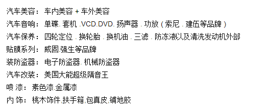 月福汽车装饰加盟 月福汽车装饰加盟