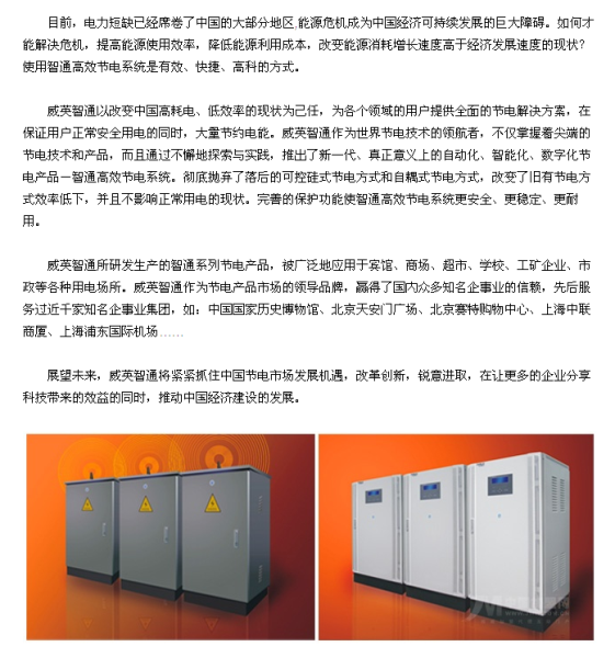 威英智通节电加盟