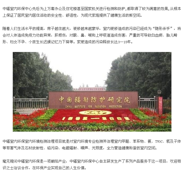 中辐室内环保加盟