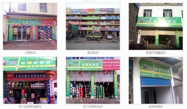 机油快通道加盟