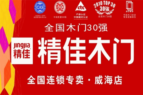精佳木门加盟
