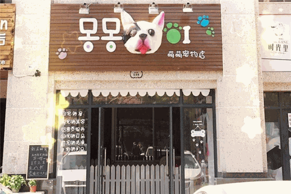 萌萌宠物店加盟
