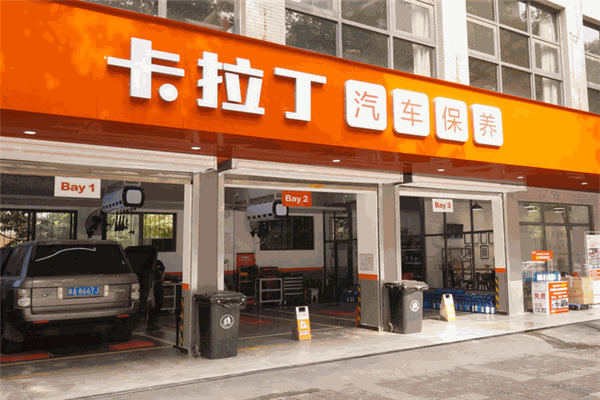 卡拉丁汽车保养加盟